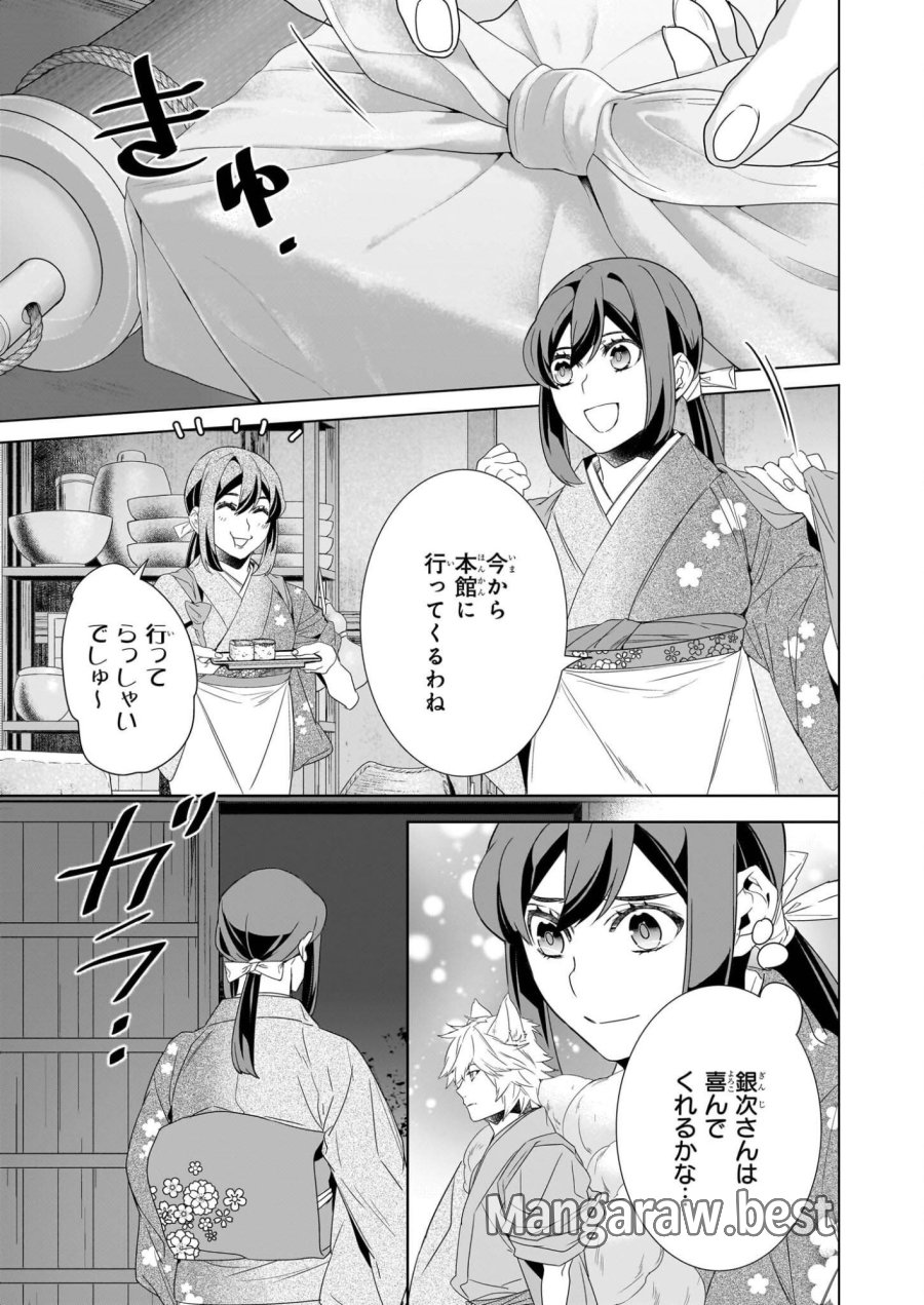 かくりよの宿飯 あやかしお宿に嫁入りします。(冬葉つがる) 第76話 - Page 23