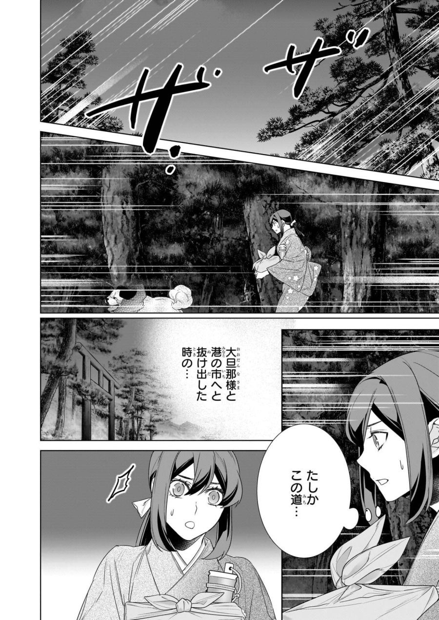 かくりよの宿飯 あやかしお宿に嫁入りします。(冬葉つがる) 第76話 - Page 26
