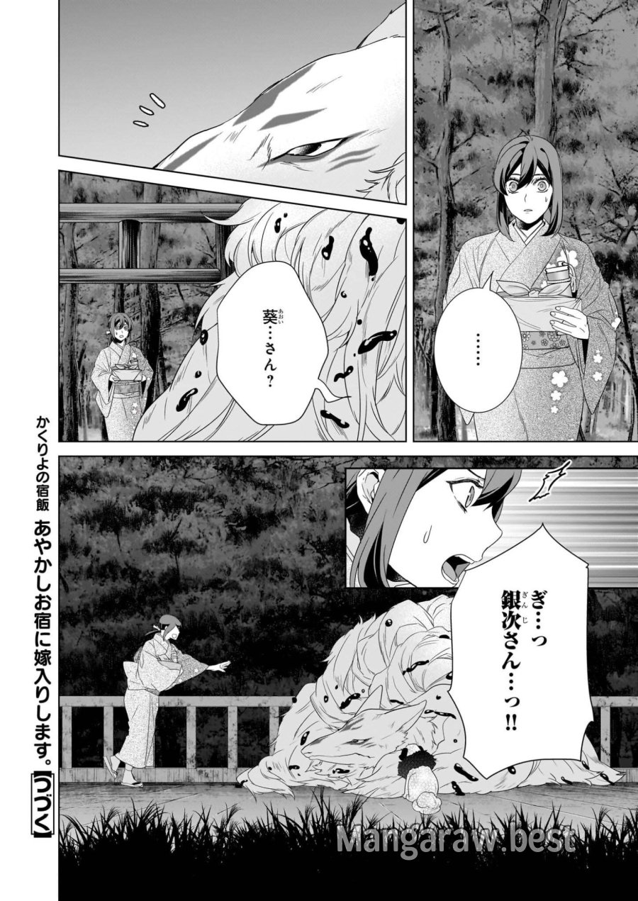 かくりよの宿飯 あやかしお宿に嫁入りします。(冬葉つがる) 第76話 - Page 28