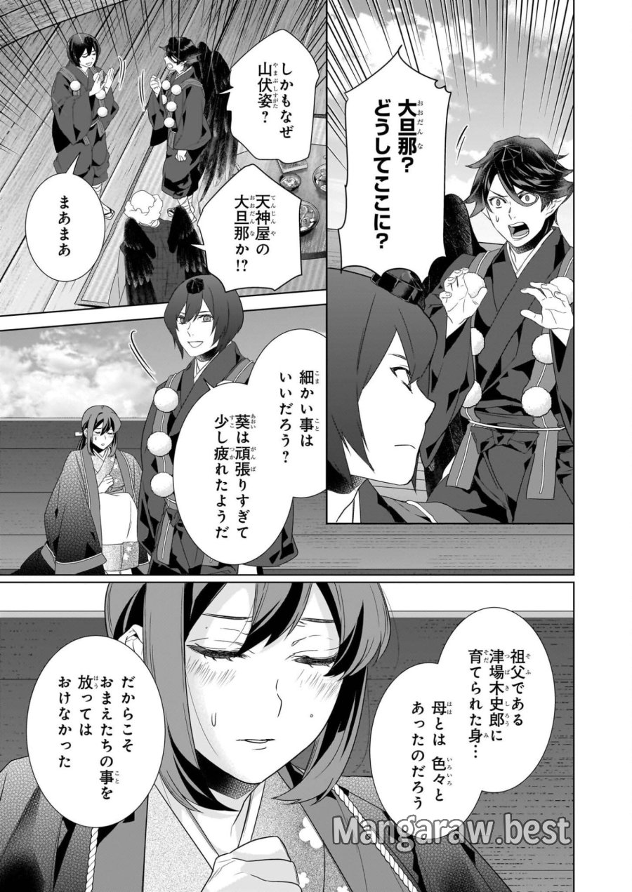 かくりよの宿飯 あやかしお宿に嫁入りします。(冬葉つがる) 第76話 - Page 3
