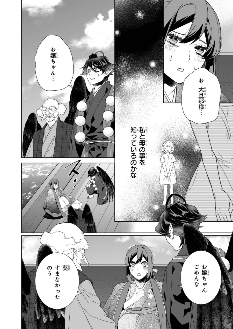 かくりよの宿飯 あやかしお宿に嫁入りします。(冬葉つがる) 第76話 - Page 4