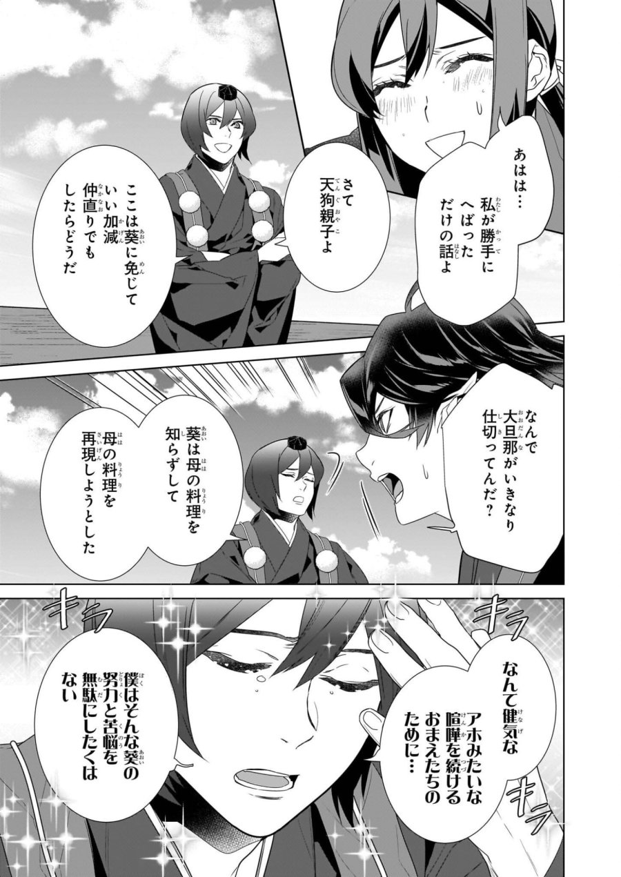 かくりよの宿飯 あやかしお宿に嫁入りします。(冬葉つがる) 第76話 - Page 5