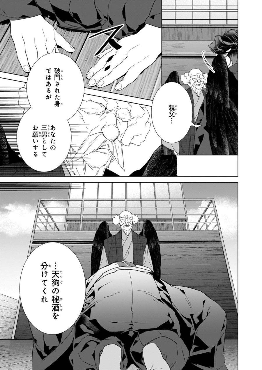 かくりよの宿飯 あやかしお宿に嫁入りします。(冬葉つがる) 第76話 - Page 7