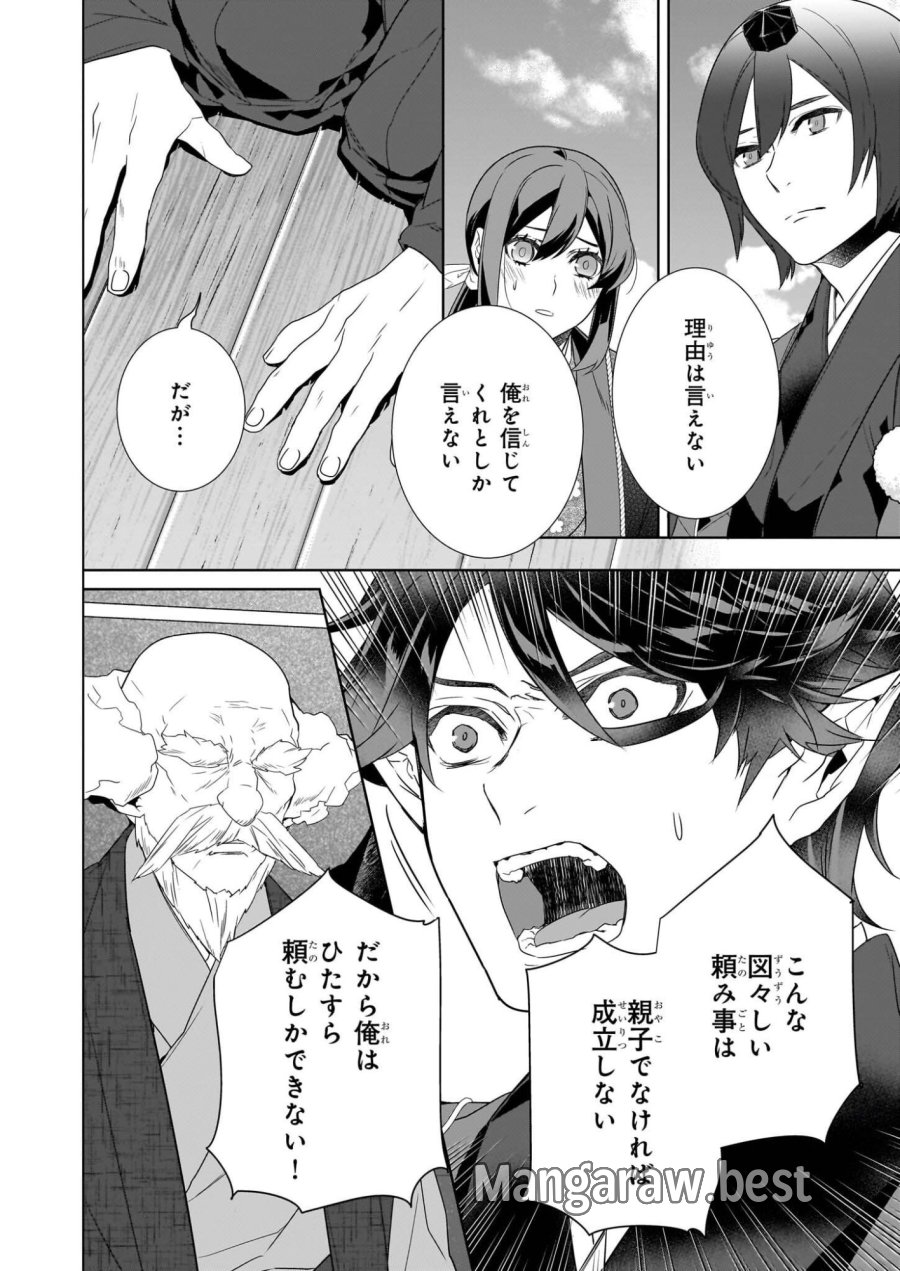 かくりよの宿飯 あやかしお宿に嫁入りします。(冬葉つがる) 第76話 - Page 8