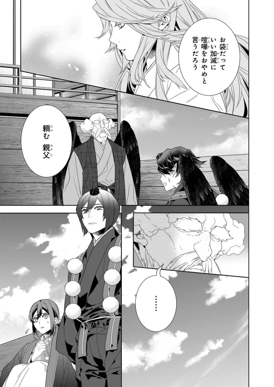 かくりよの宿飯 あやかしお宿に嫁入りします。(冬葉つがる) 第76話 - Page 9