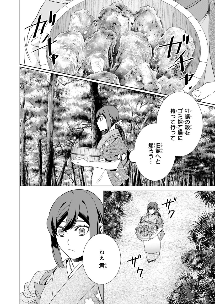 かくりよの宿飯 あやかしお宿に嫁入りします。(冬葉つがる) 第63話 - Page 10