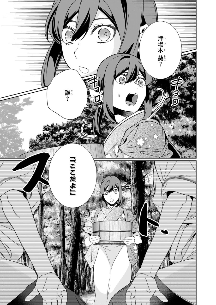 かくりよの宿飯 あやかしお宿に嫁入りします。(冬葉つがる) 第63話 - Page 11