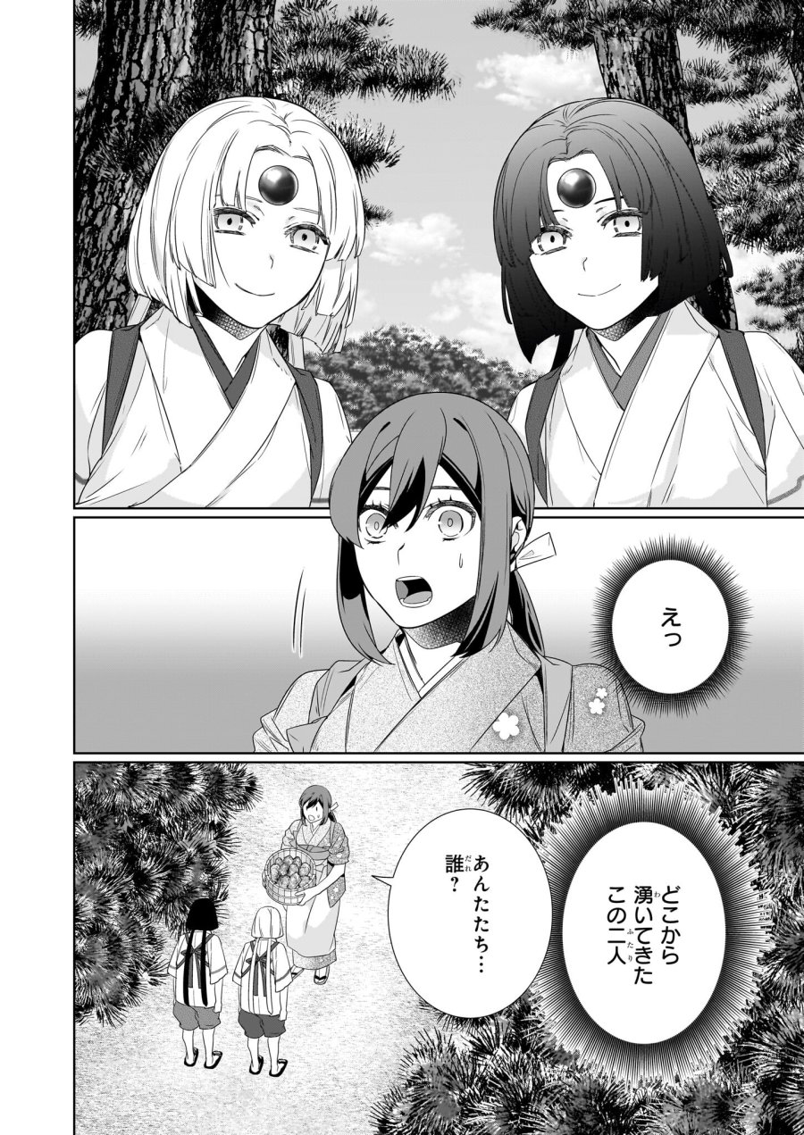 かくりよの宿飯 あやかしお宿に嫁入りします。(冬葉つがる) 第63話 - Page 12