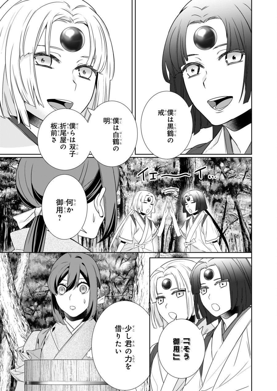 かくりよの宿飯 あやかしお宿に嫁入りします。(冬葉つがる) 第63話 - Page 13
