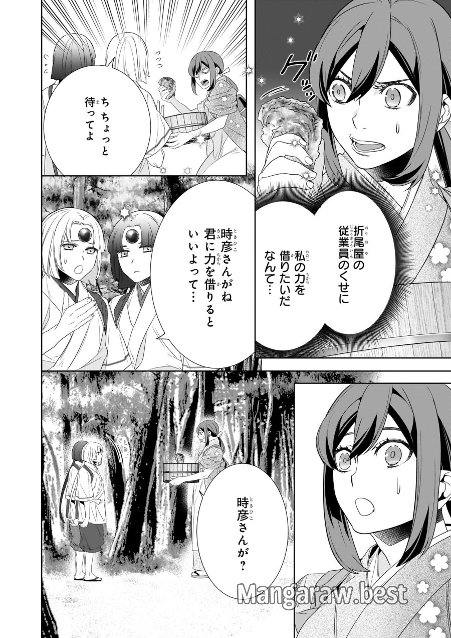 かくりよの宿飯 あやかしお宿に嫁入りします。(冬葉つがる) 第63話 - Page 14
