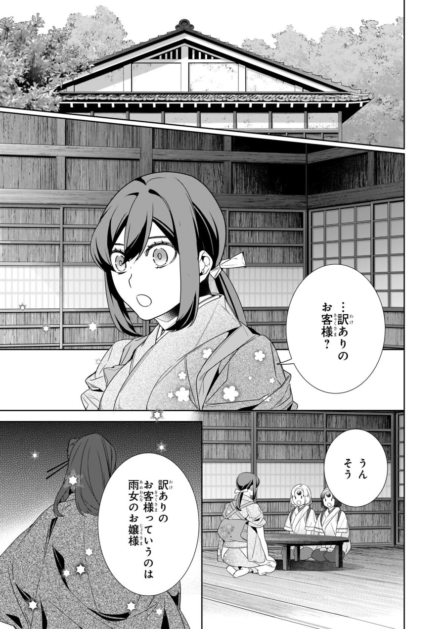 かくりよの宿飯 あやかしお宿に嫁入りします。(冬葉つがる) 第63話 - Page 15