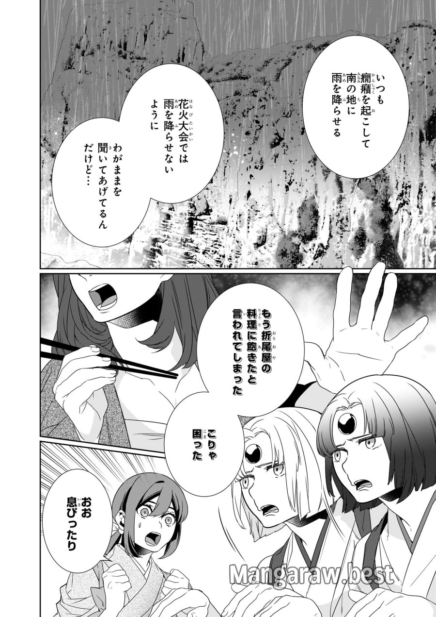 かくりよの宿飯 あやかしお宿に嫁入りします。(冬葉つがる) 第63話 - Page 16