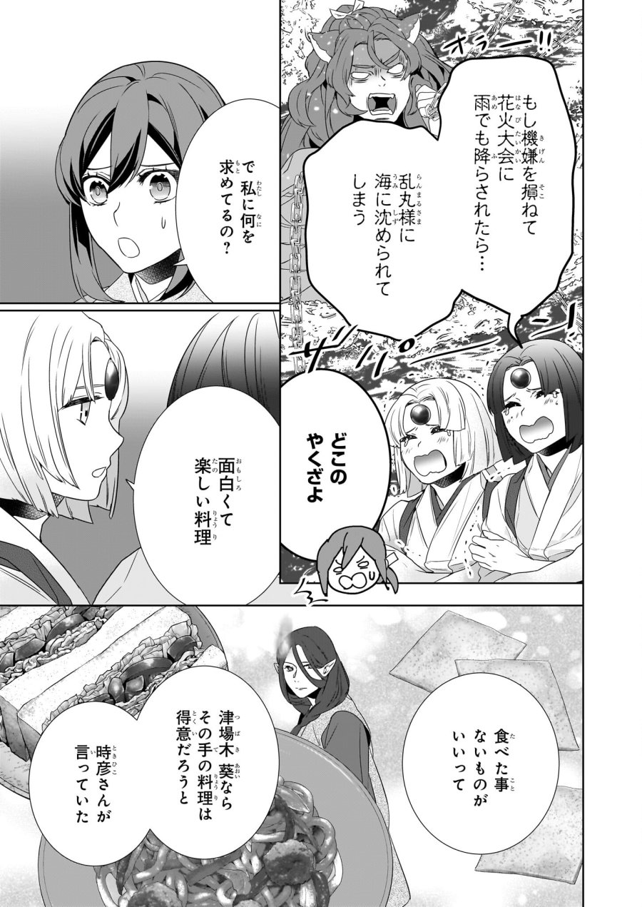 かくりよの宿飯 あやかしお宿に嫁入りします。(冬葉つがる) 第63話 - Page 17