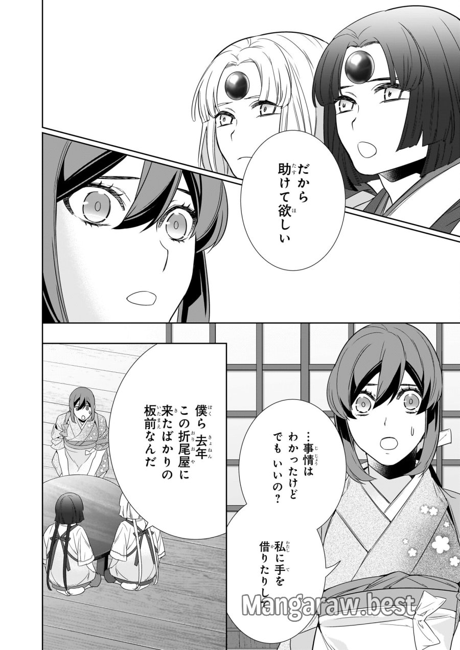 かくりよの宿飯 あやかしお宿に嫁入りします。(冬葉つがる) 第63話 - Page 18