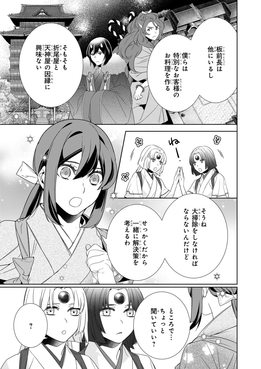 かくりよの宿飯 あやかしお宿に嫁入りします。(冬葉つがる) 第63話 - Page 19