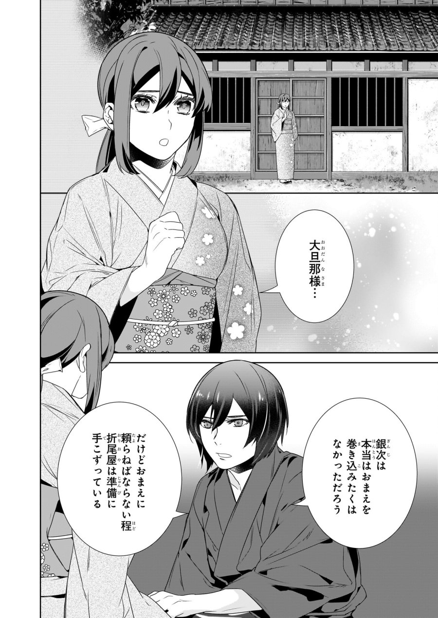 かくりよの宿飯 あやかしお宿に嫁入りします。(冬葉つがる) 第63話 - Page 2