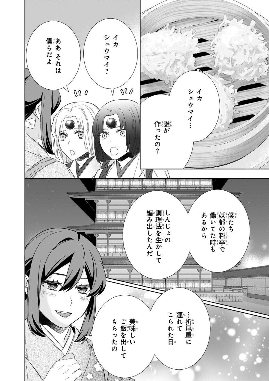 かくりよの宿飯 あやかしお宿に嫁入りします。(冬葉つがる) 第63話 - Page 20