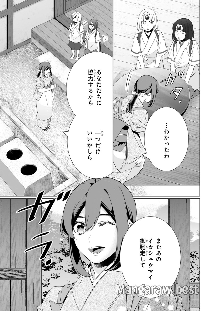 かくりよの宿飯 あやかしお宿に嫁入りします。(冬葉つがる) 第63話 - Page 21