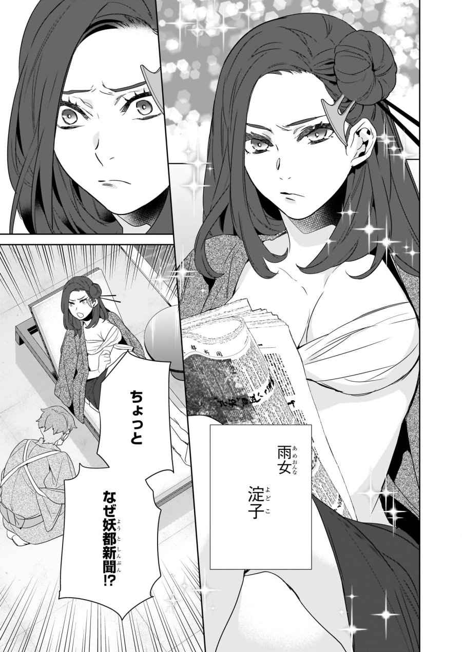 かくりよの宿飯 あやかしお宿に嫁入りします。(冬葉つがる) 第63話 - Page 23