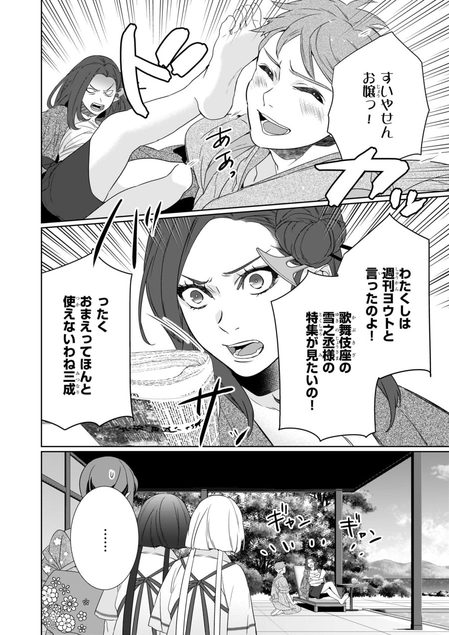 かくりよの宿飯 あやかしお宿に嫁入りします。(冬葉つがる) 第63話 - Page 24