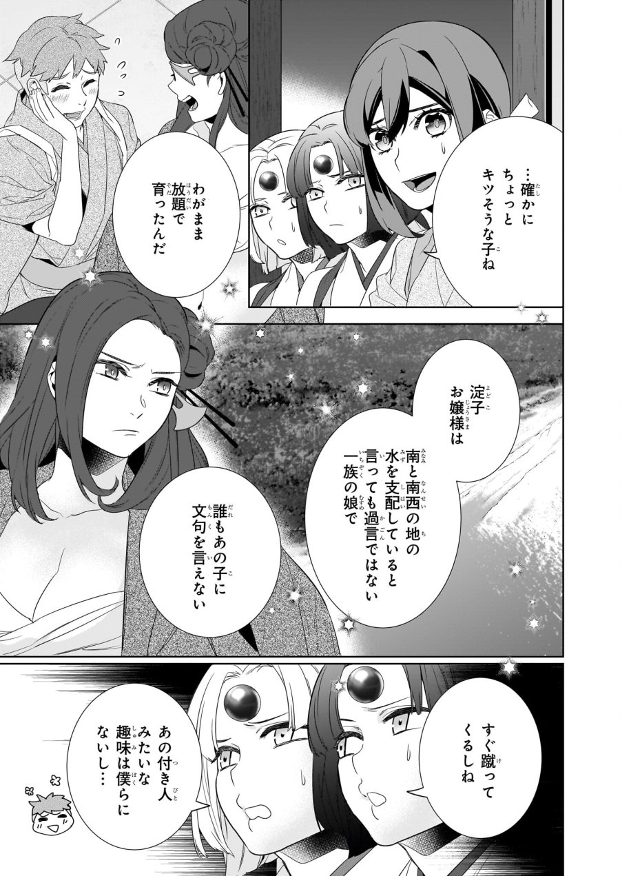 かくりよの宿飯 あやかしお宿に嫁入りします。(冬葉つがる) 第63話 - Page 25