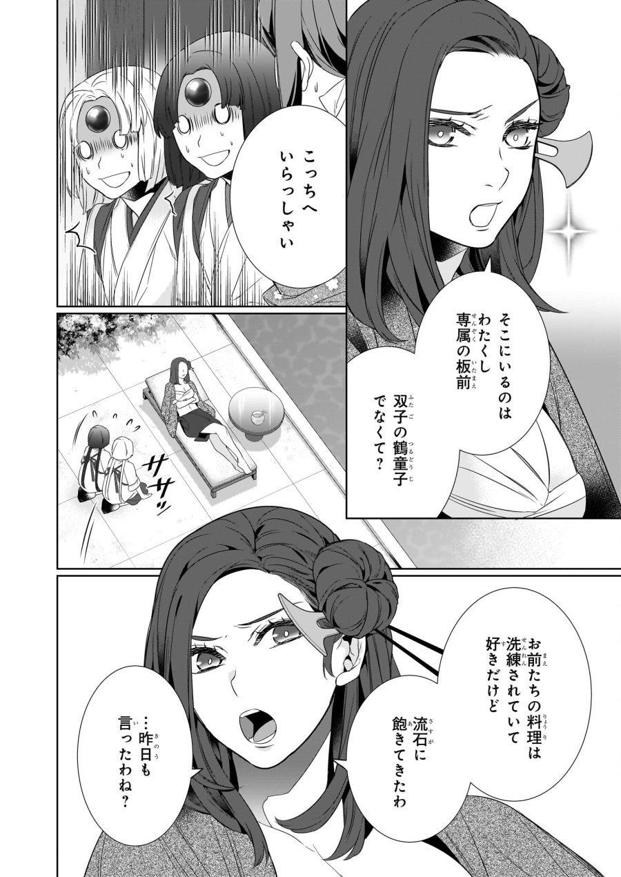 かくりよの宿飯 あやかしお宿に嫁入りします。(冬葉つがる) 第63話 - Page 26