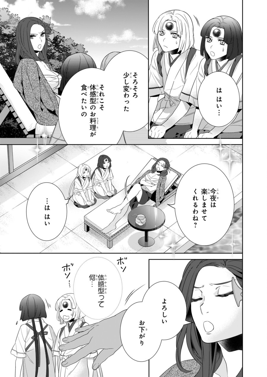 かくりよの宿飯 あやかしお宿に嫁入りします。(冬葉つがる) 第63話 - Page 27