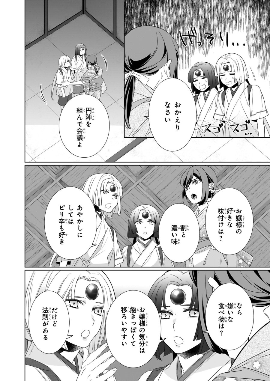 かくりよの宿飯 あやかしお宿に嫁入りします。(冬葉つがる) 第63話 - Page 28