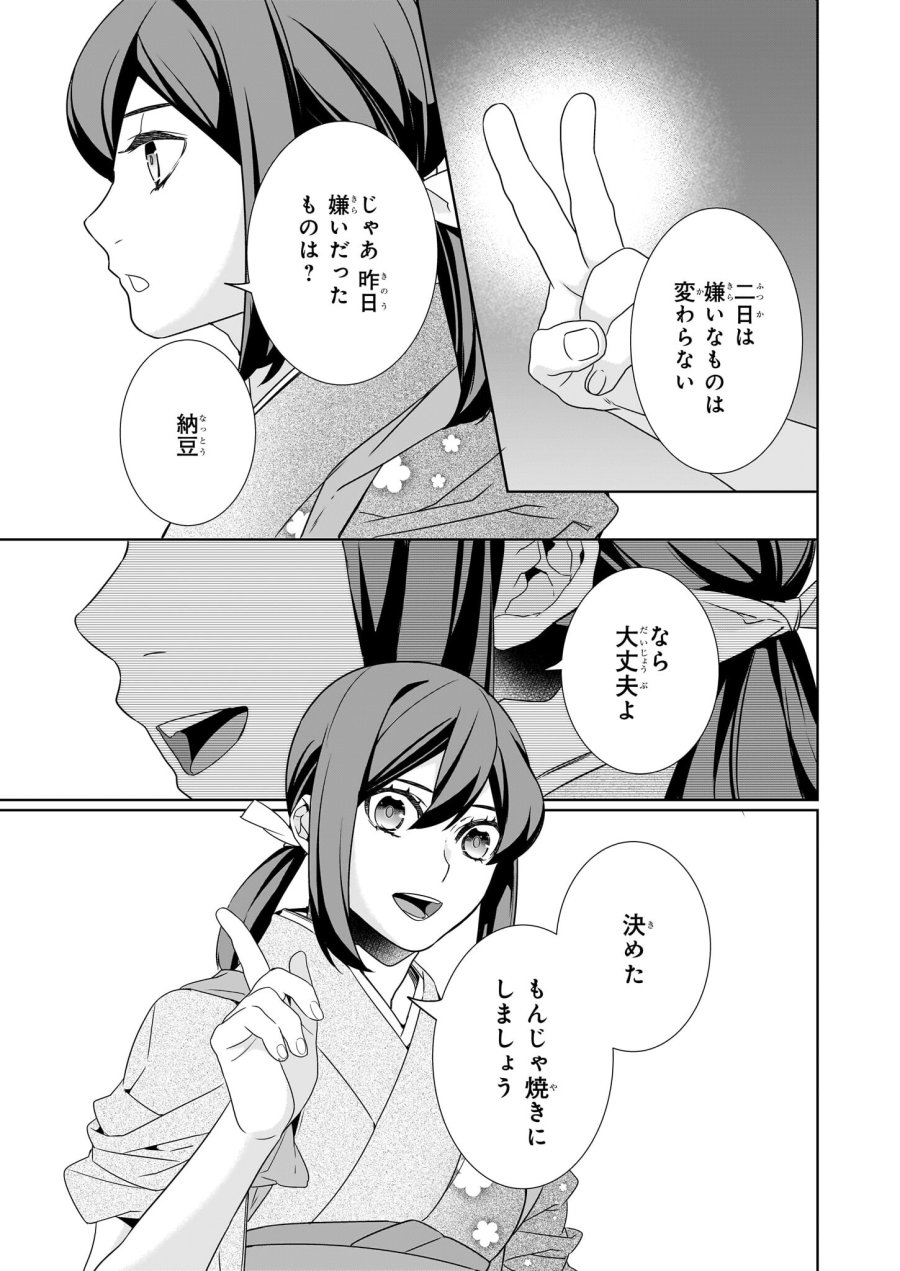 かくりよの宿飯 あやかしお宿に嫁入りします。(冬葉つがる) 第63話 - Page 29