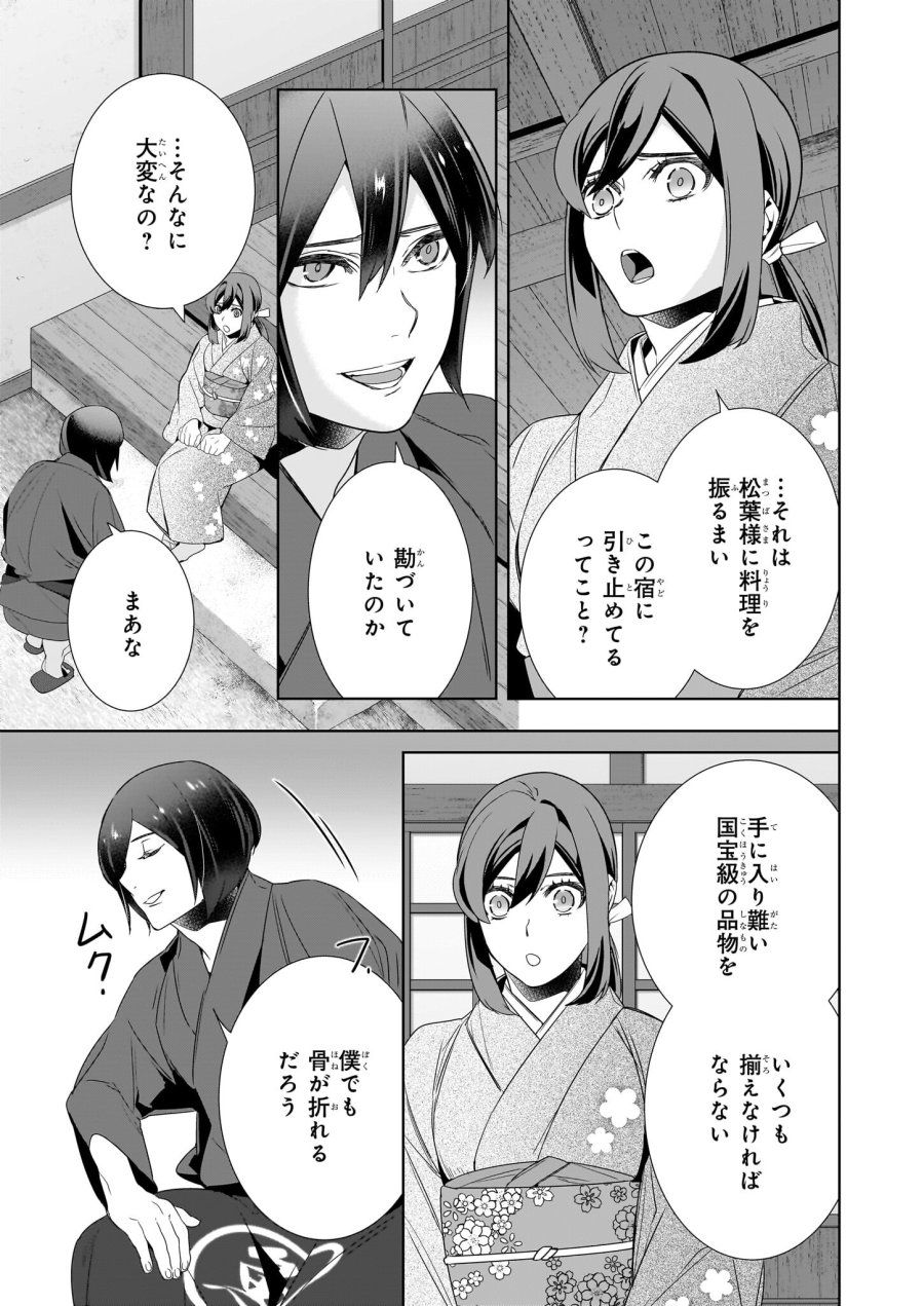 かくりよの宿飯 あやかしお宿に嫁入りします。(冬葉つがる) 第63話 - Page 3