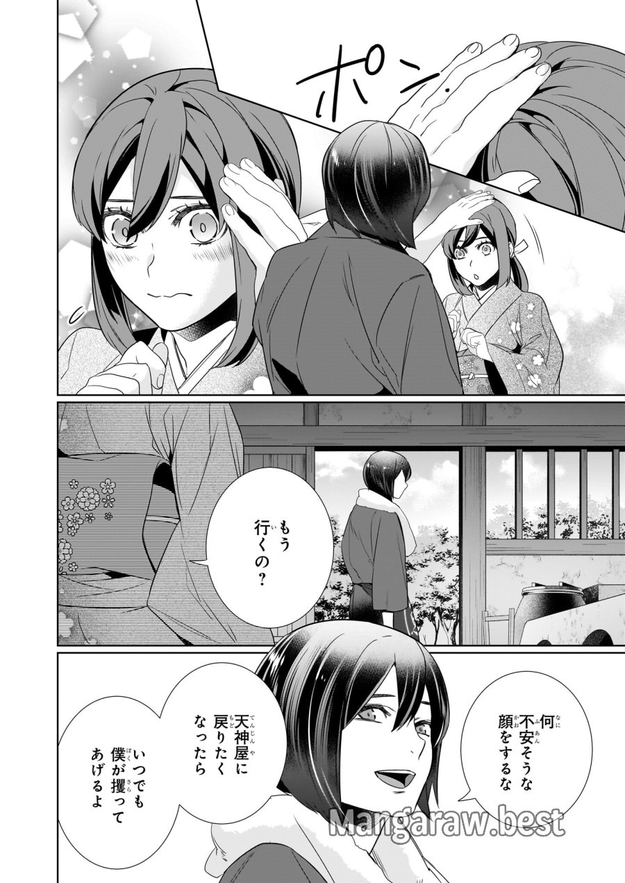 かくりよの宿飯 あやかしお宿に嫁入りします。(冬葉つがる) 第63話 - Page 4