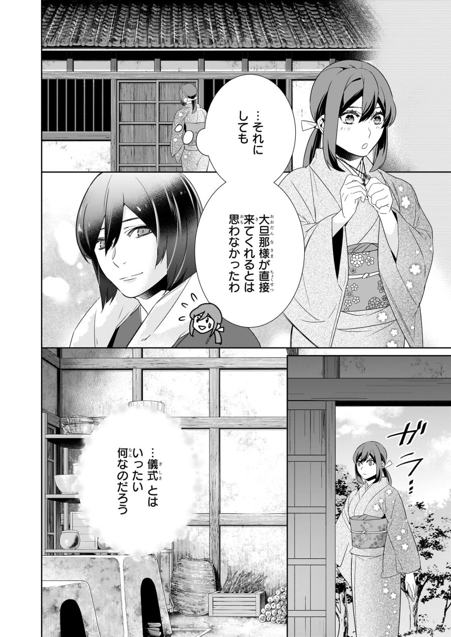 かくりよの宿飯 あやかしお宿に嫁入りします。(冬葉つがる) 第63話 - Page 6