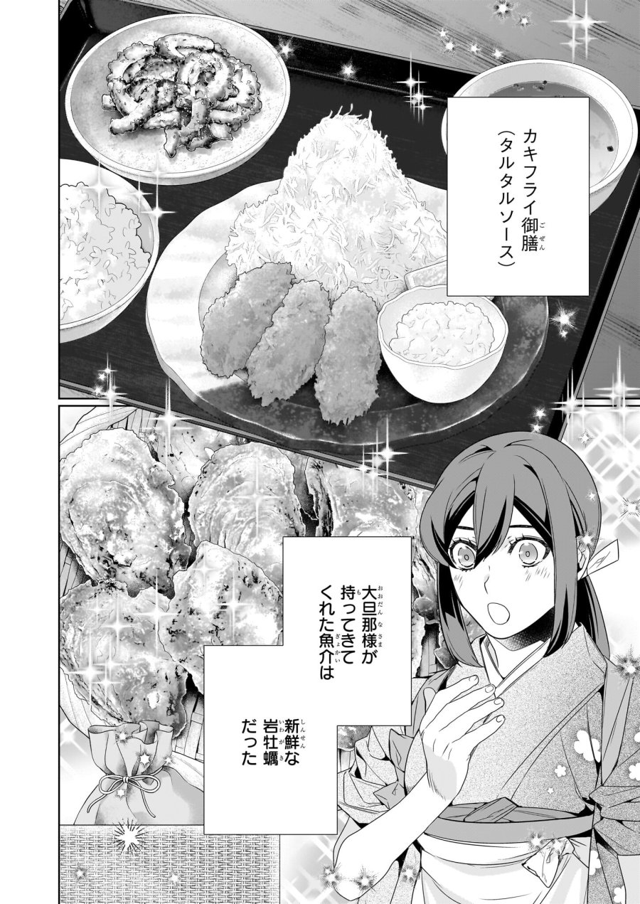 かくりよの宿飯 あやかしお宿に嫁入りします。(冬葉つがる) 第63話 - Page 8