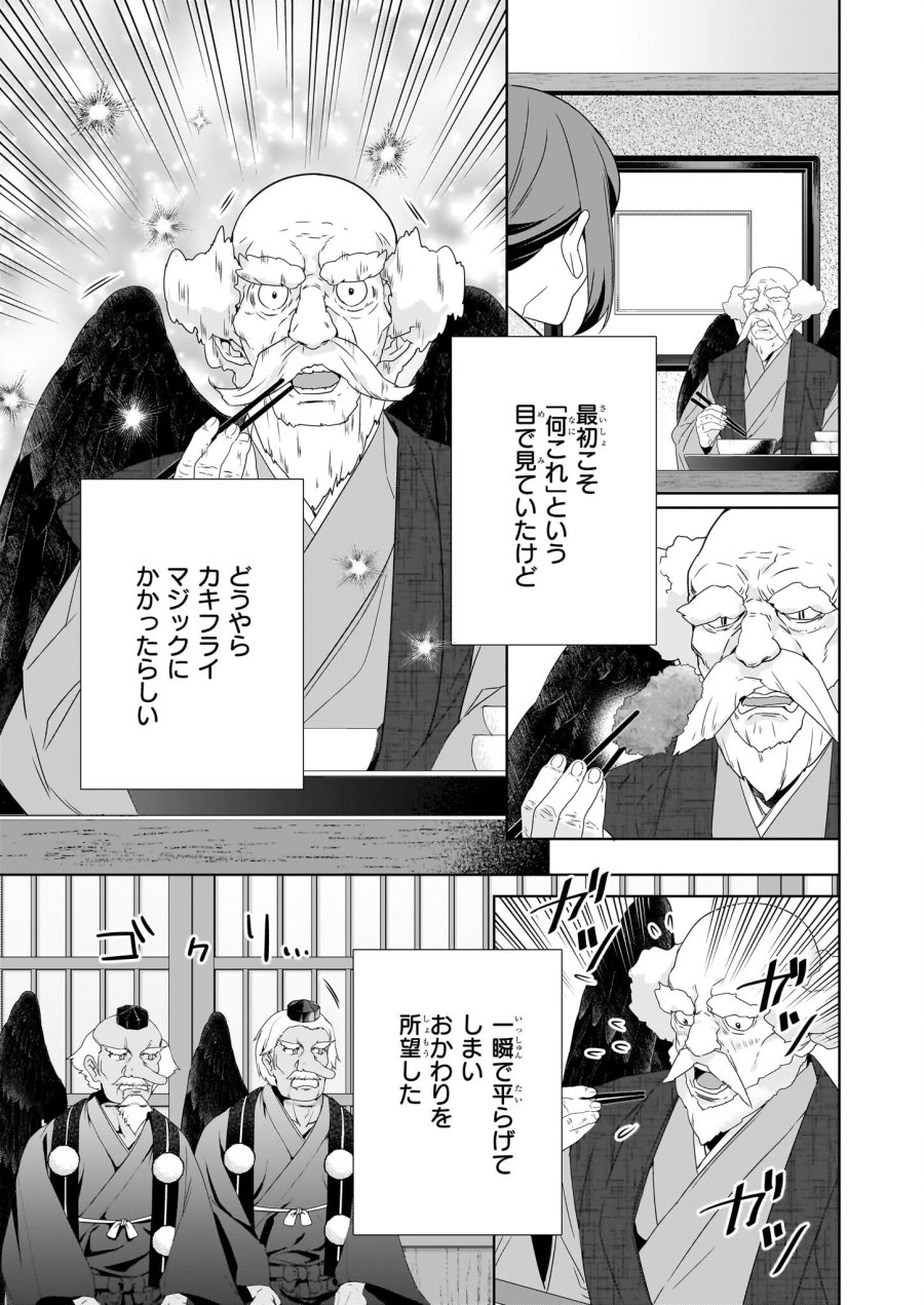 かくりよの宿飯 あやかしお宿に嫁入りします。(冬葉つがる) 第63話 - Page 9