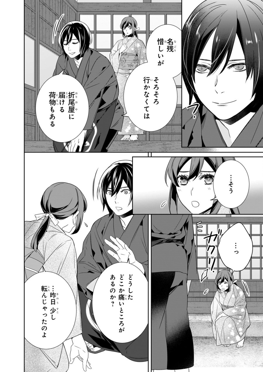かくりよの宿飯 あやかしお宿に嫁入りします。(冬葉つがる) 第62話 - Page 10