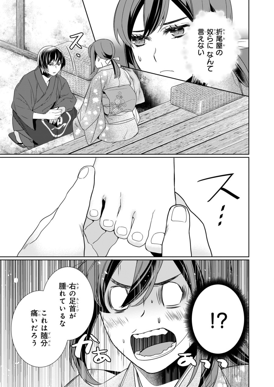 かくりよの宿飯 あやかしお宿に嫁入りします。(冬葉つがる) 第62話 - Page 11
