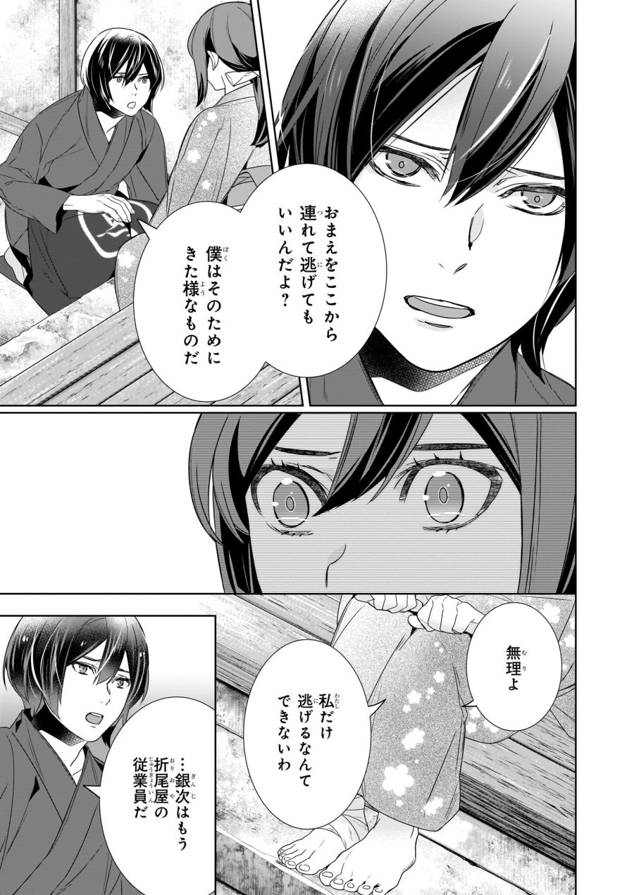 かくりよの宿飯 あやかしお宿に嫁入りします。(冬葉つがる) 第62話 - Page 13