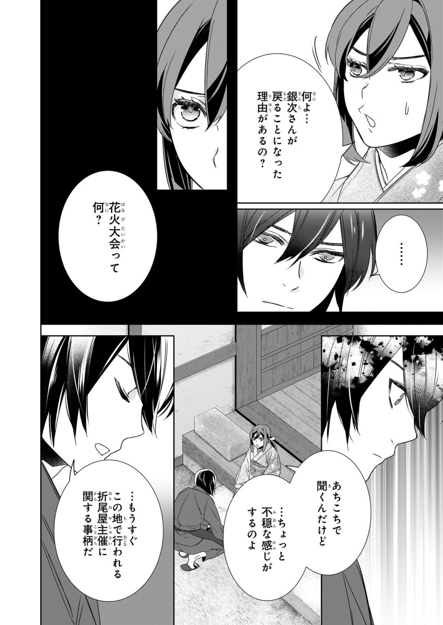 かくりよの宿飯 あやかしお宿に嫁入りします。(冬葉つがる) 第62話 - Page 14