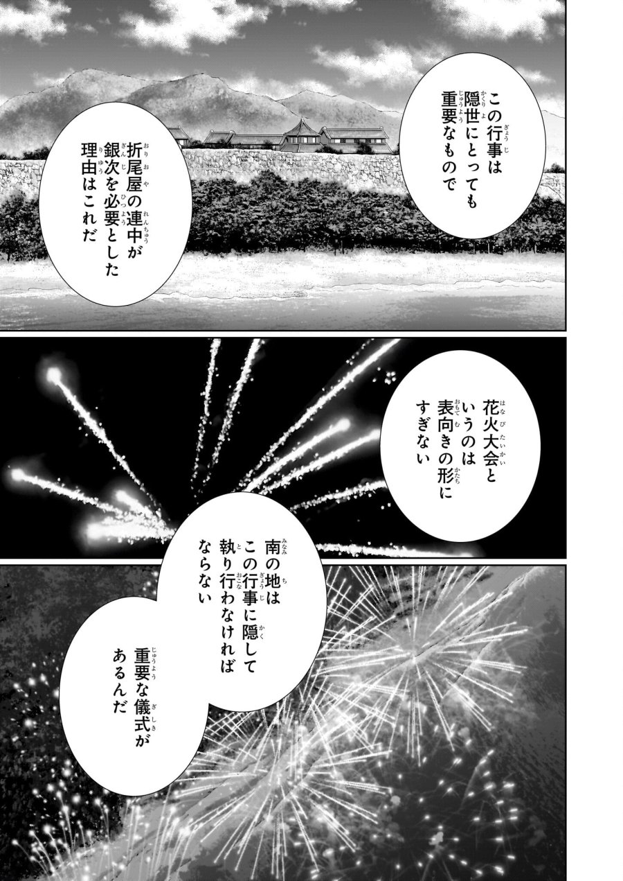 かくりよの宿飯 あやかしお宿に嫁入りします。(冬葉つがる) 第62話 - Page 15