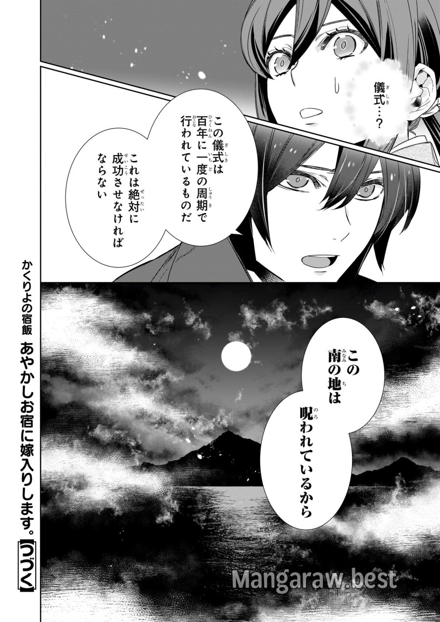 かくりよの宿飯 あやかしお宿に嫁入りします。(冬葉つがる) 第62話 - Page 16