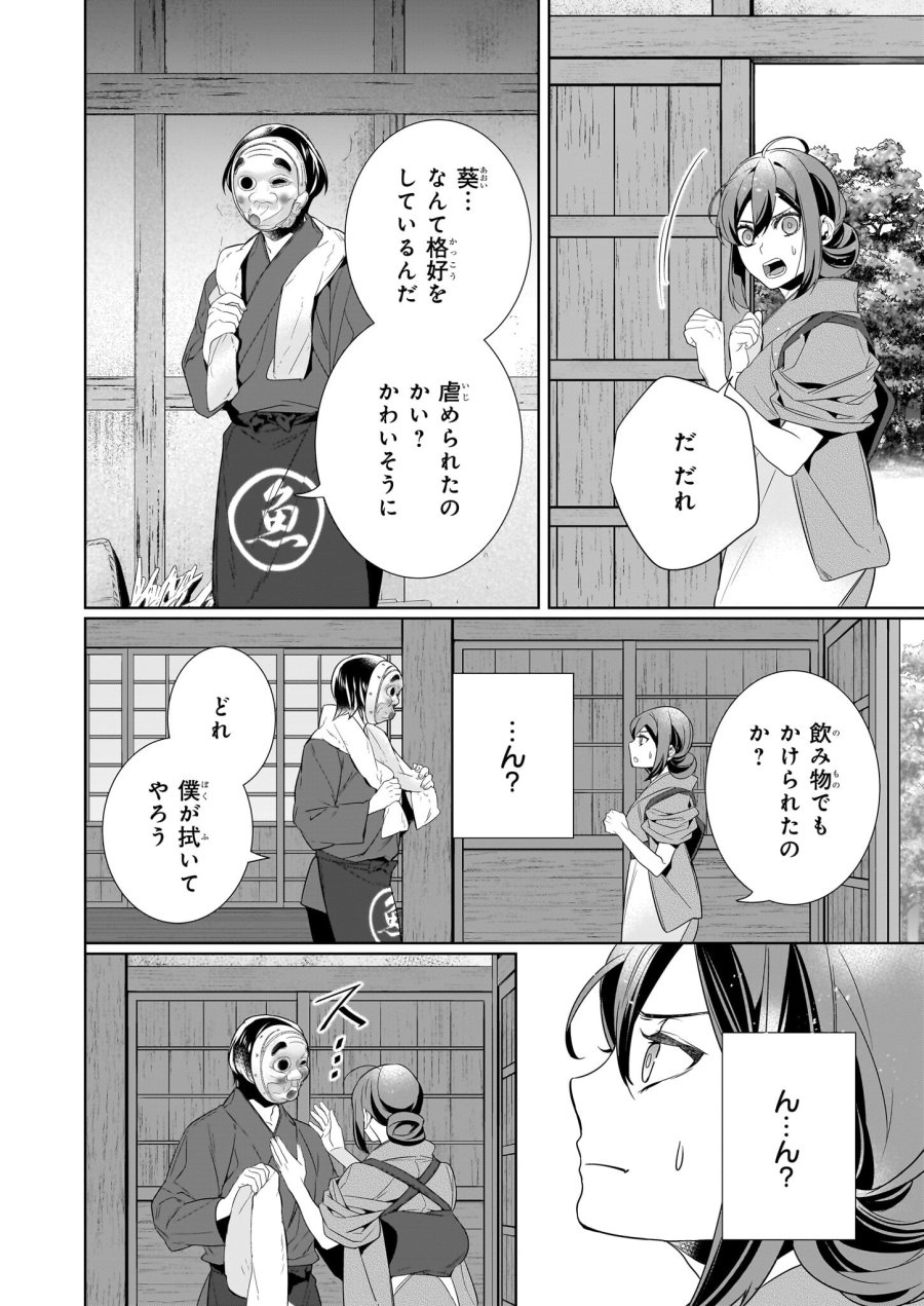 かくりよの宿飯 あやかしお宿に嫁入りします。(冬葉つがる) 第62話 - Page 2