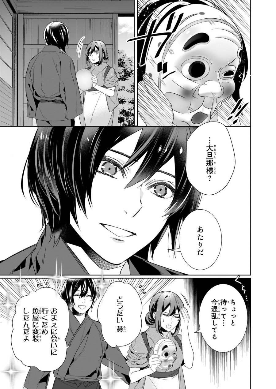 かくりよの宿飯 あやかしお宿に嫁入りします。(冬葉つがる) 第62話 - Page 3