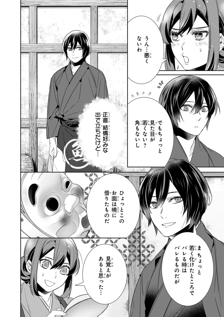 かくりよの宿飯 あやかしお宿に嫁入りします。(冬葉つがる) 第62話 - Page 4