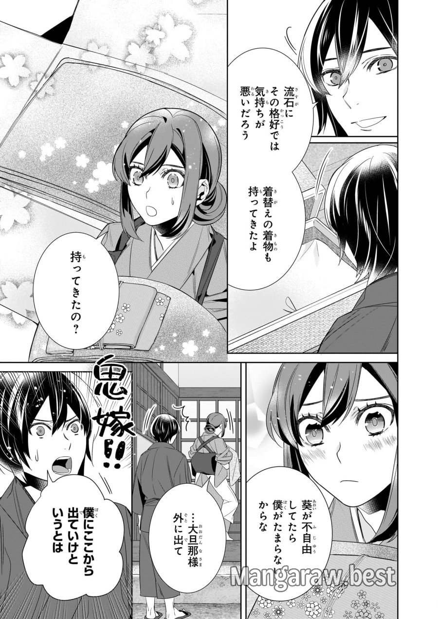 かくりよの宿飯 あやかしお宿に嫁入りします。(冬葉つがる) 第62話 - Page 5