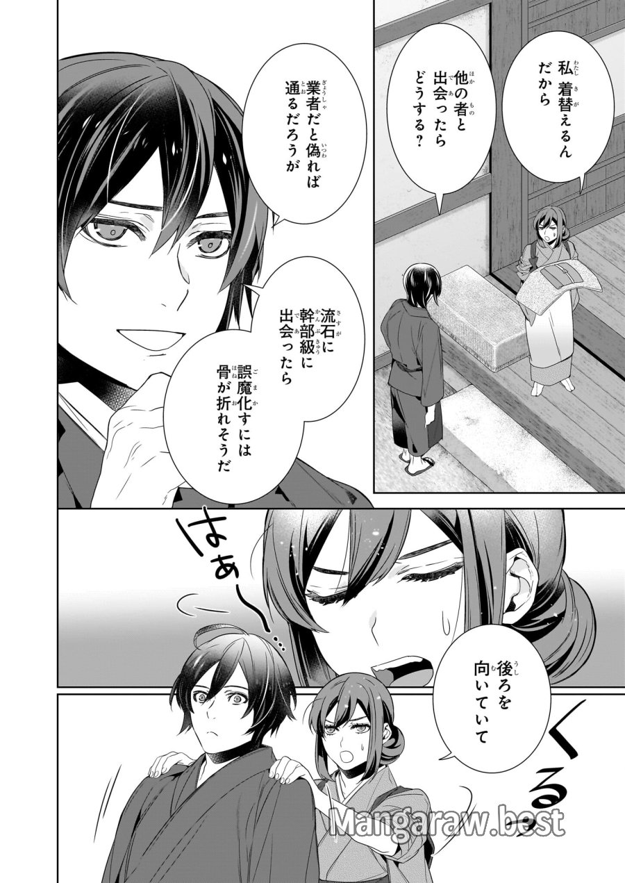 かくりよの宿飯 あやかしお宿に嫁入りします。(冬葉つがる) 第62話 - Page 6