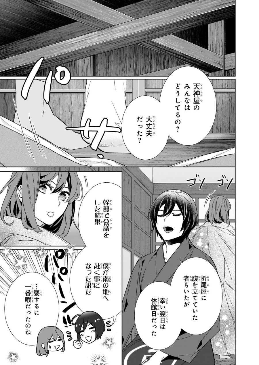 かくりよの宿飯 あやかしお宿に嫁入りします。(冬葉つがる) 第62話 - Page 7