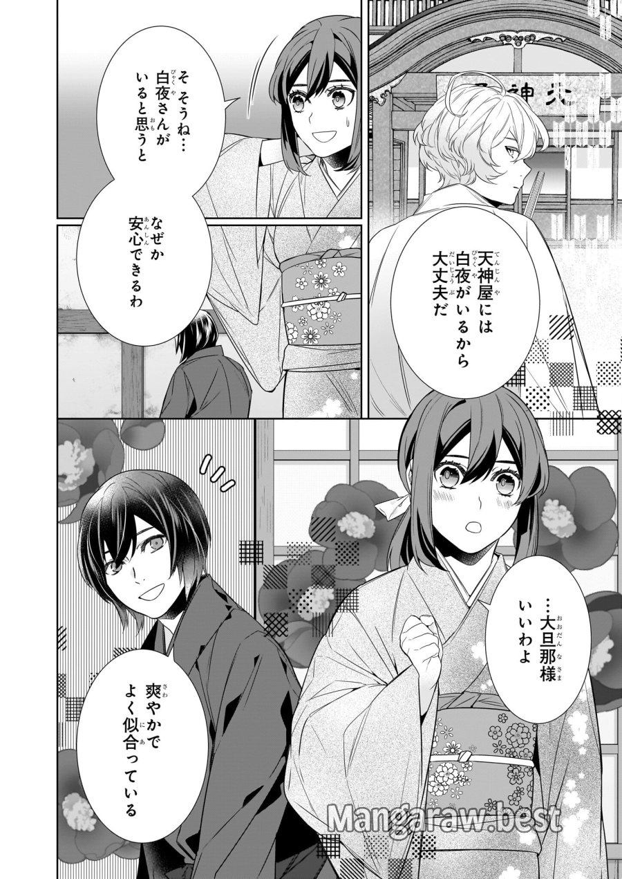 かくりよの宿飯 あやかしお宿に嫁入りします。(冬葉つがる) 第62話 - Page 8