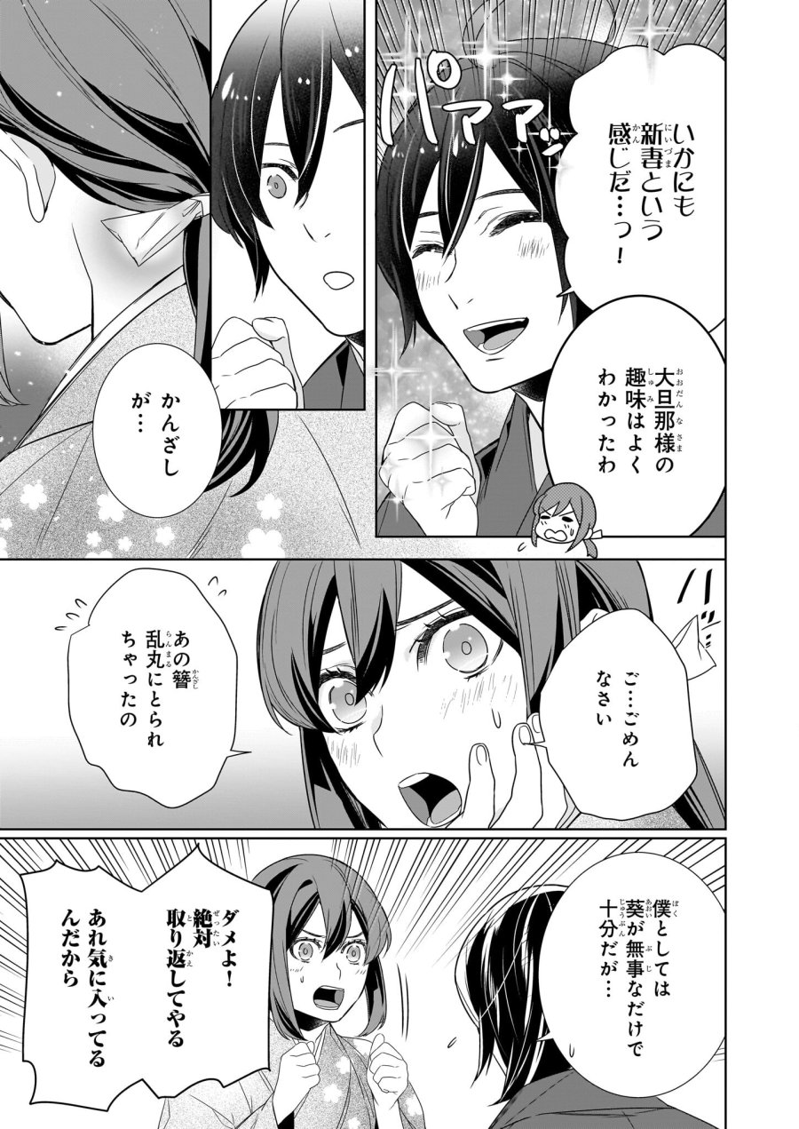 かくりよの宿飯 あやかしお宿に嫁入りします。(冬葉つがる) 第62話 - Page 9