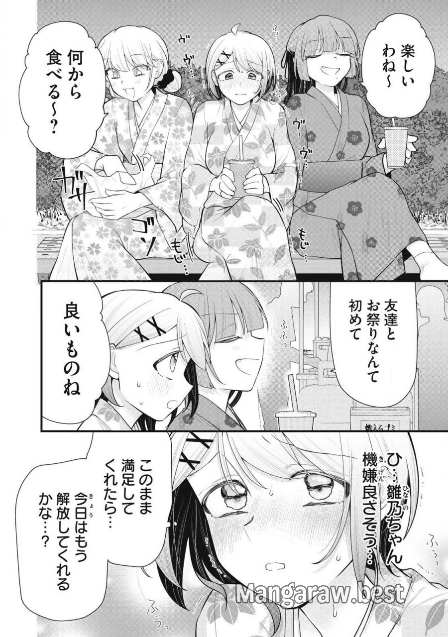 あなたの妹 第17話 - Page 10