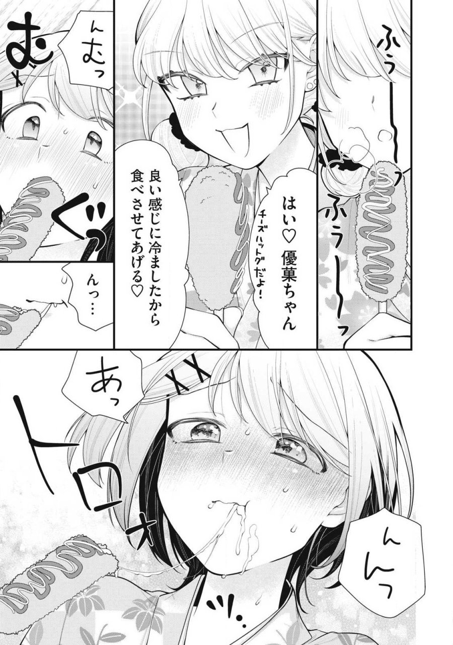 あなたの妹 第17話 - Page 11